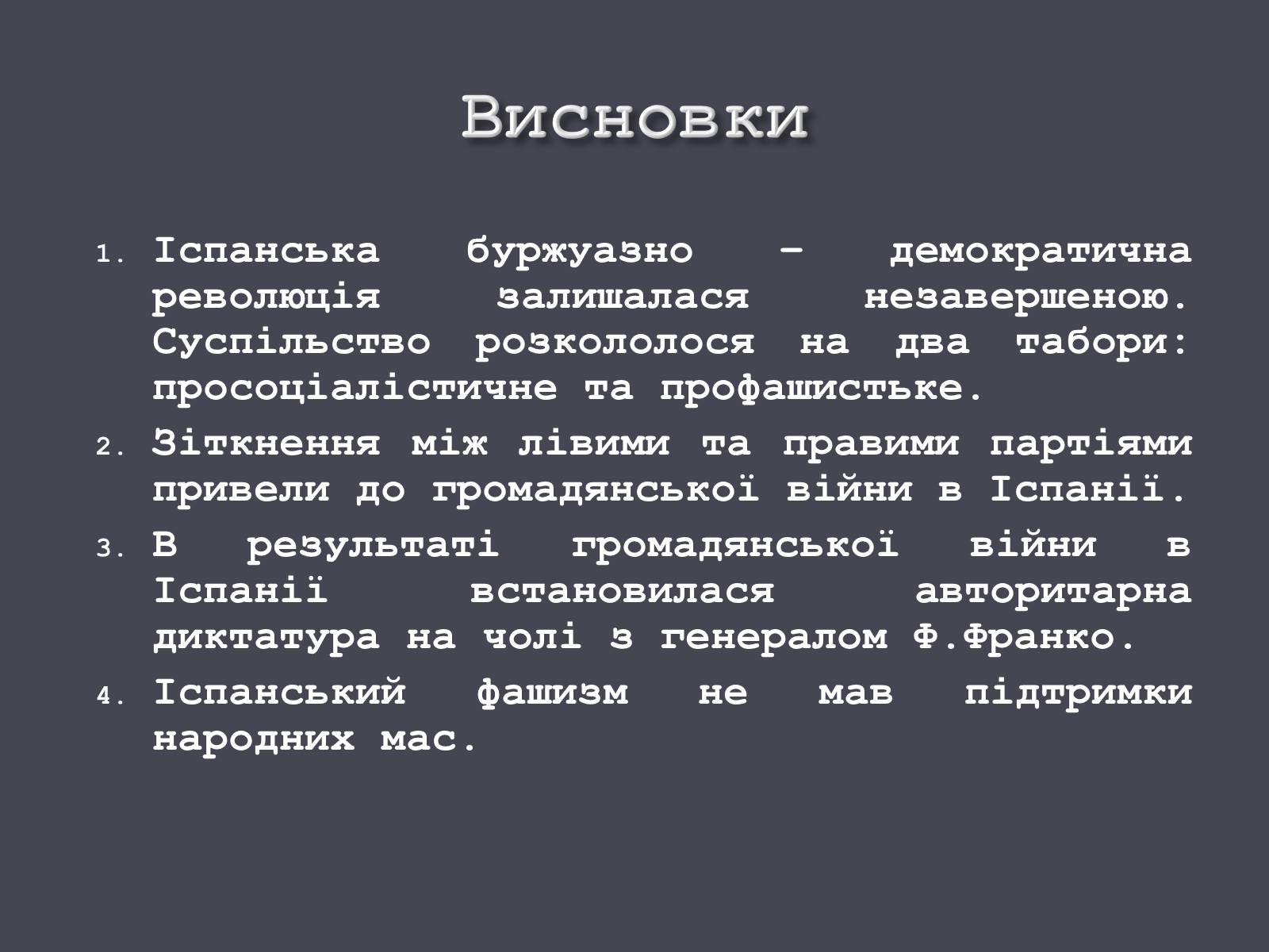 Презентація на тему «Іспанія в ХХ ст.» - Слайд #23 Презентація на тему «Іспанія в ХХ ст.» - Слайд #23