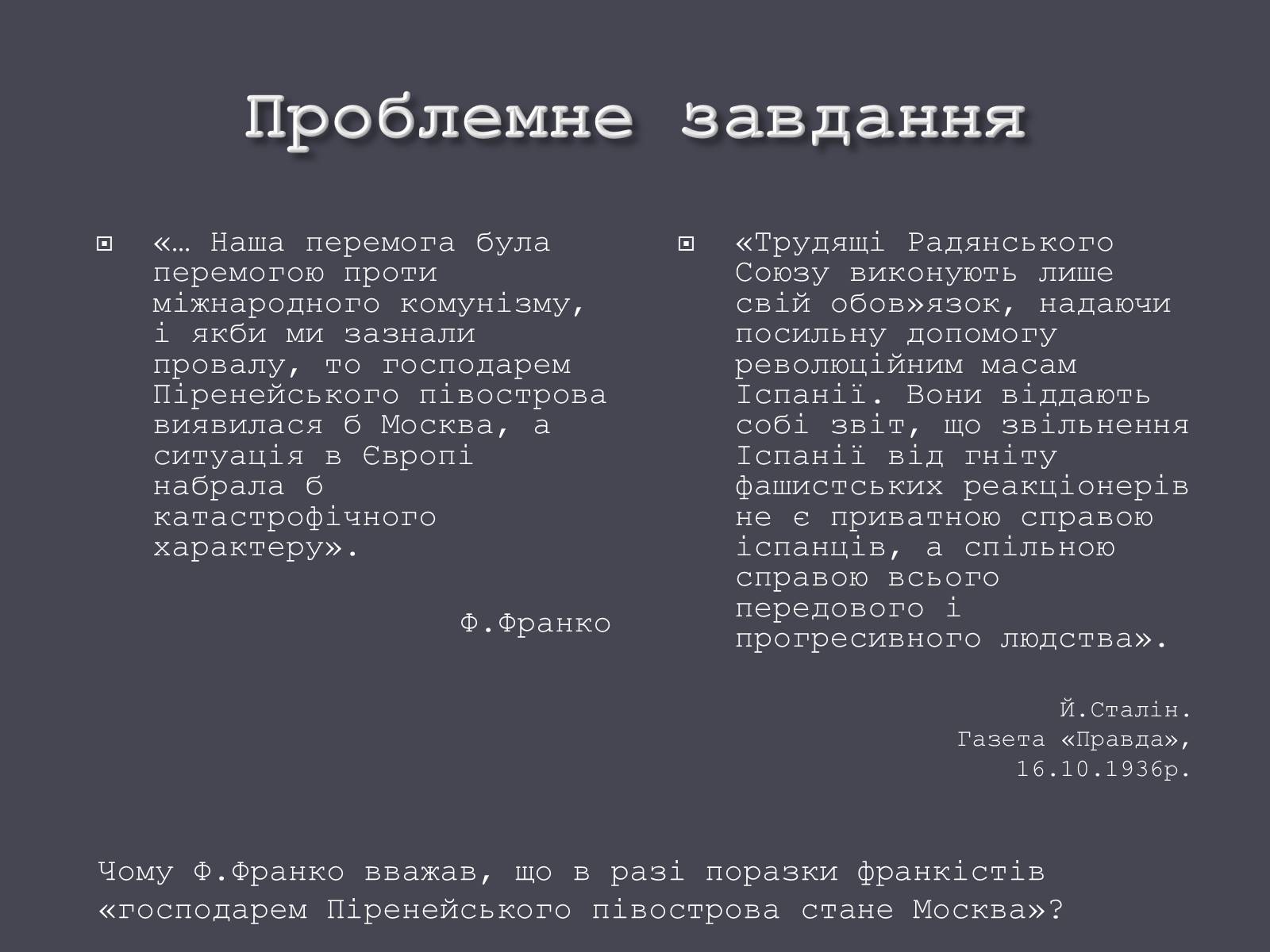 Презентація на тему «Іспанія в ХХ ст.» - Слайд #5 Презентація на тему «Іспанія в ХХ ст.» - Слайд #5