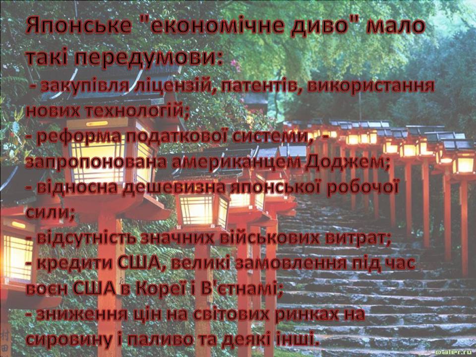 Презентація на тему «Японське економічне диво 60-80-х років» - Слайд #3 Презентація на тему «Японське економічне диво 60-80-х років» - Слайд #3