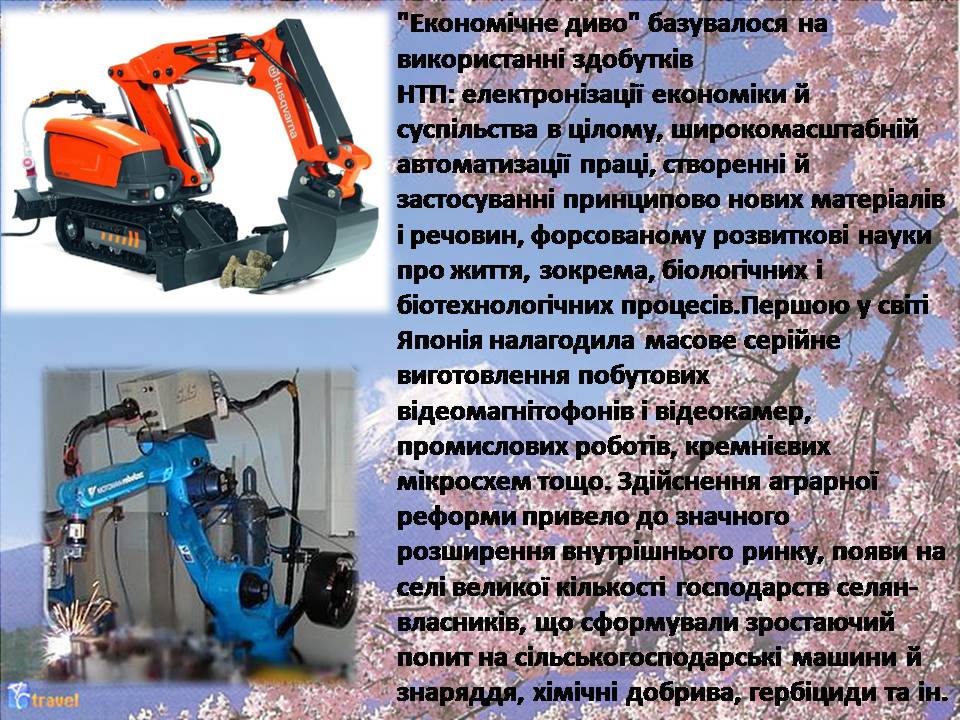 Презентація на тему «Японське економічне диво 60-80-х років» - Слайд #4 Презентація на тему «Японське економічне диво 60-80-х років» - Слайд #4