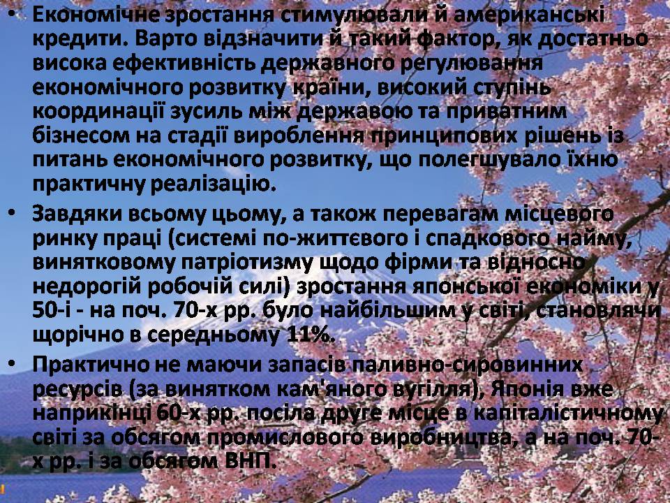 Презентація на тему «Японське економічне диво 60-80-х років» - Слайд #5 Презентація на тему «Японське економічне диво 60-80-х років» - Слайд #5