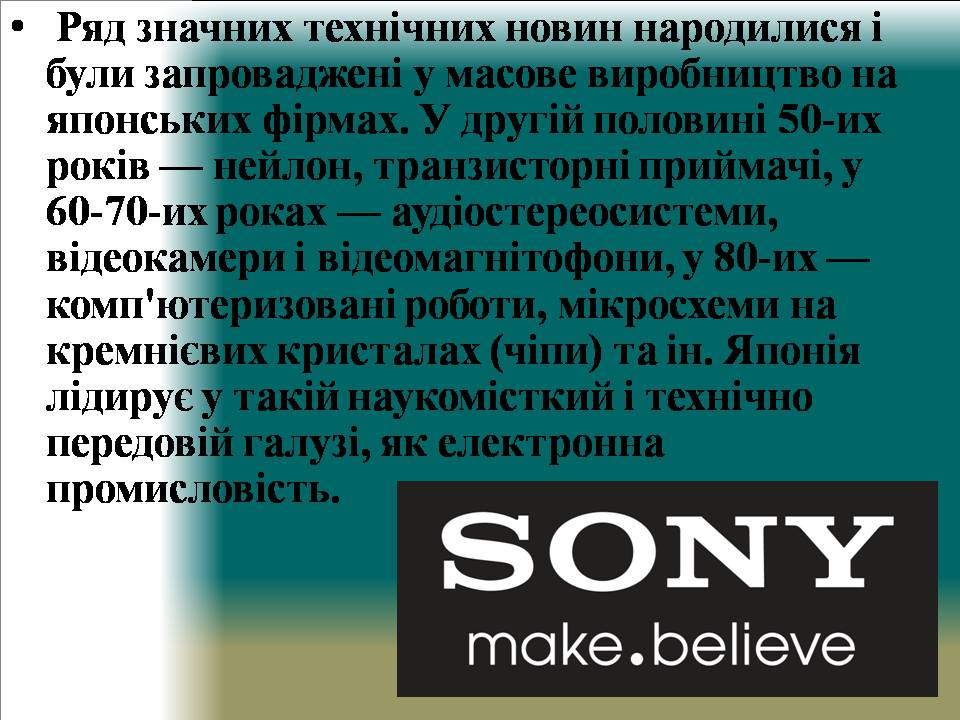 Презентація на тему «Японське економічне диво 60-80-х років» - Слайд #8 Презентація на тему «Японське економічне диво 60-80-х років» - Слайд #8
