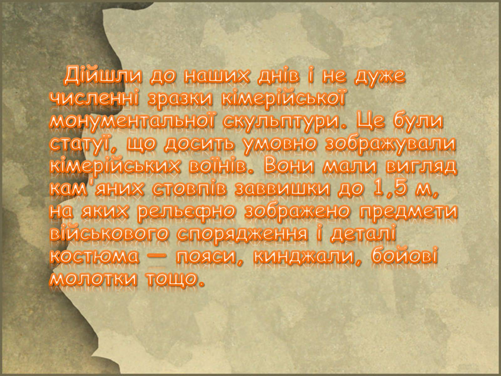 Презентація на тему «Кіммерійці» - Слайд #16 Презентація на тему «Кіммерійці» - Слайд #16