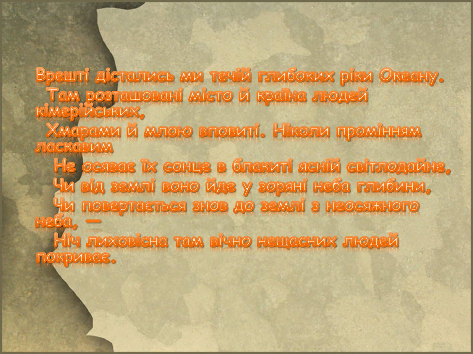 Презентація на тему «Кіммерійці» - Слайд #3 Презентація на тему «Кіммерійці» - Слайд #3