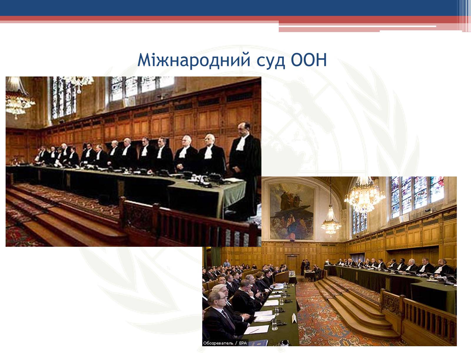 Презентація на тему «Створення Організації Об’єднаних Націй» - Слайд #11 Презентація на тему «Створення Організації Об’єднаних Націй» - Слайд #11