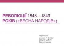 Презентація на тему «Весна народів» (варіант 1)