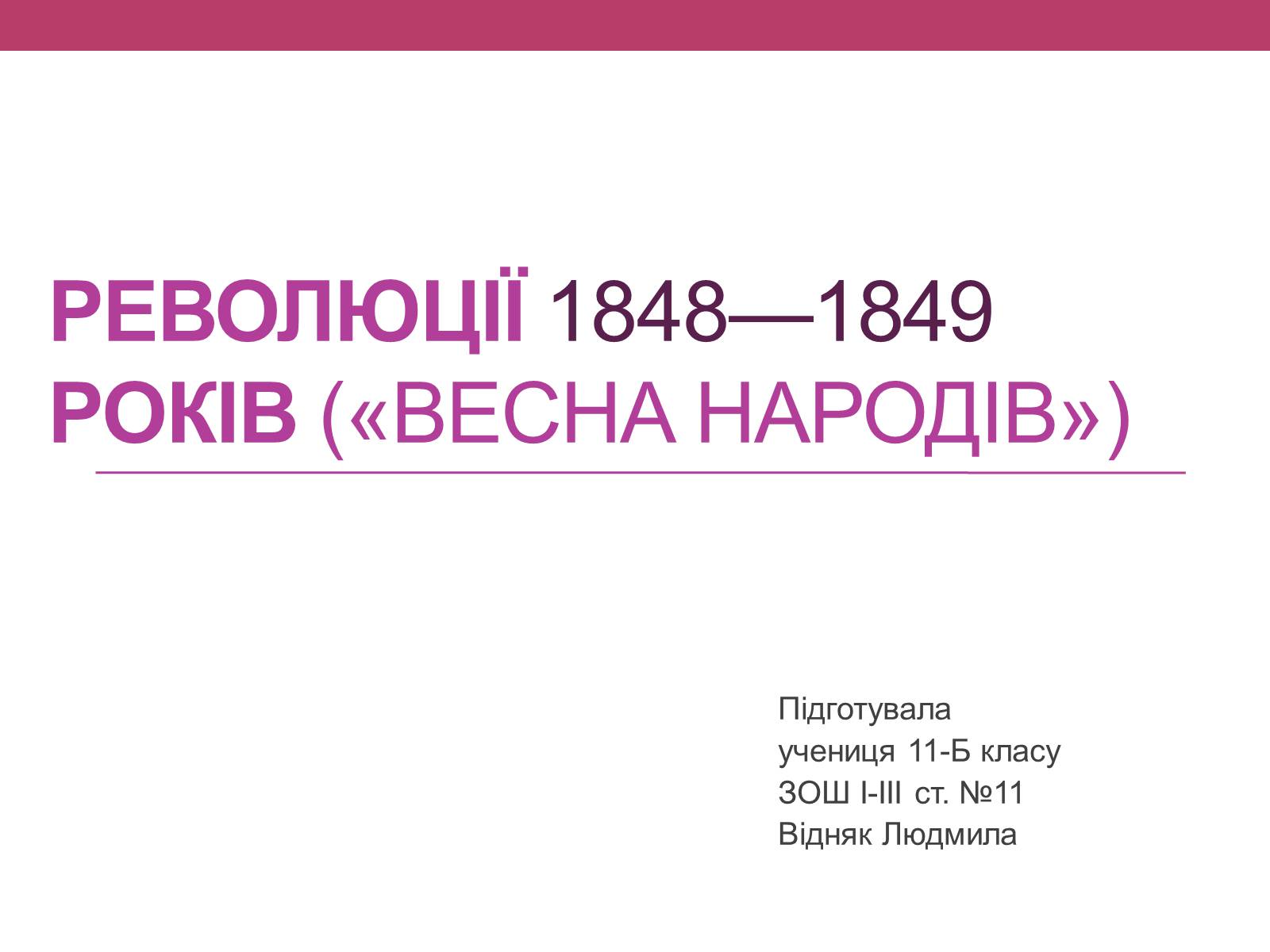 Презентація на тему «Весна народів» (варіант 1) - Слайд #1 Презентація на тему «Весна народів» (варіант 1) - Слайд #1