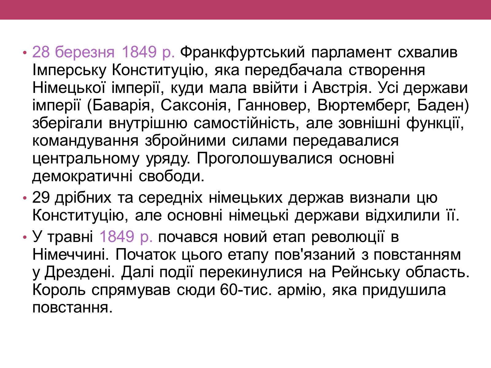 Презентація на тему «Весна народів» (варіант 1) - Слайд #13 Презентація на тему «Весна народів» (варіант 1) - Слайд #13