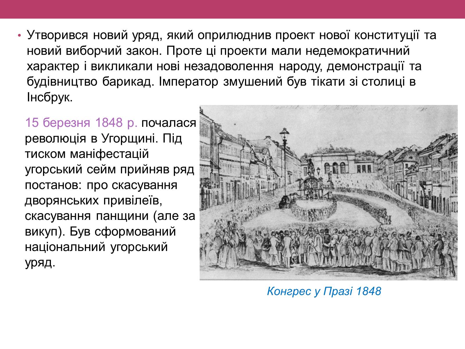 Презентація на тему «Весна народів» (варіант 1) - Слайд #19 Презентація на тему «Весна народів» (варіант 1) - Слайд #19