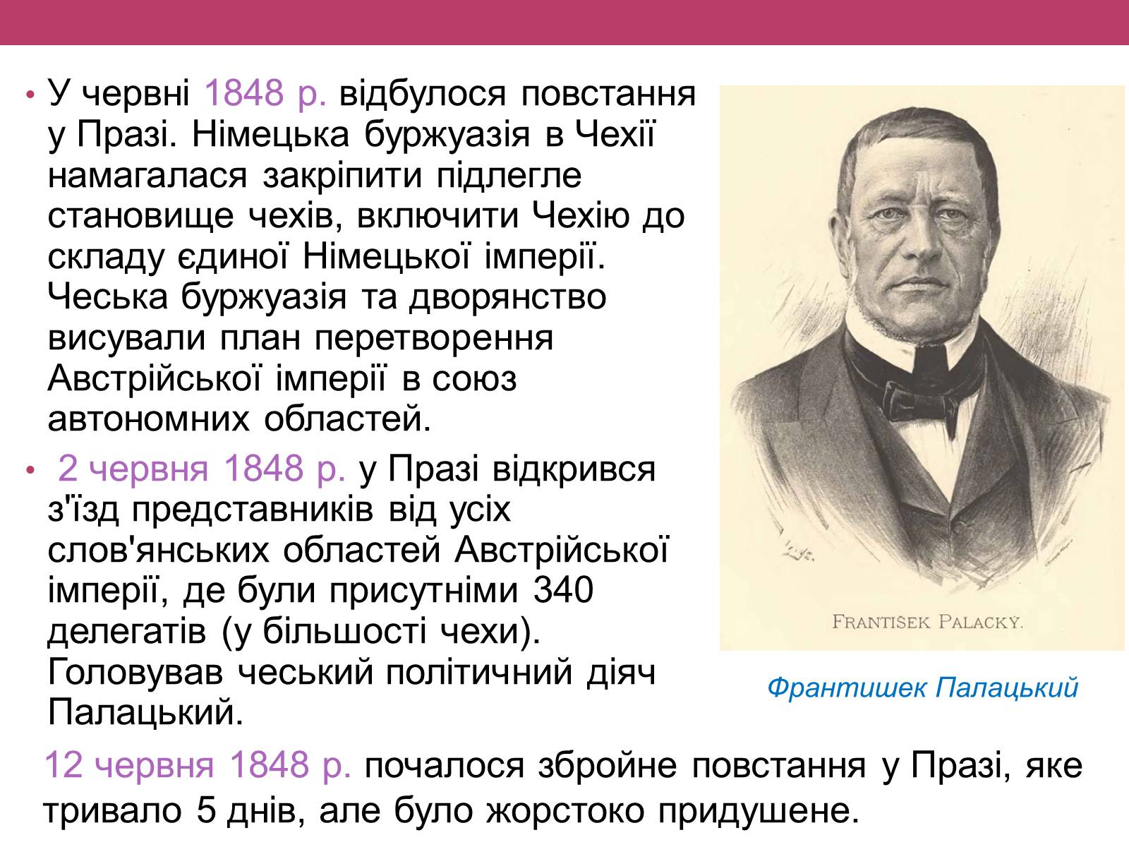 Презентація на тему «Весна народів» (варіант 1) - Слайд #20 Презентація на тему «Весна народів» (варіант 1) - Слайд #20