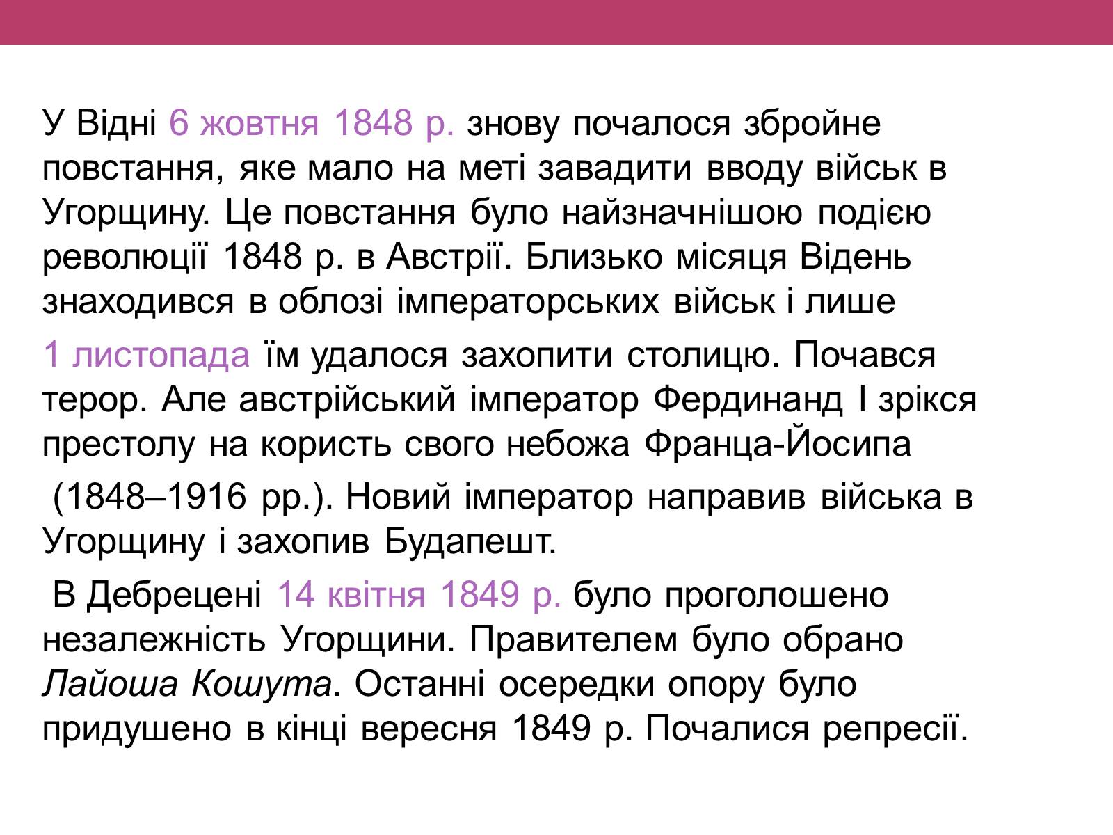 Презентація на тему «Весна народів» (варіант 1) - Слайд #21 Презентація на тему «Весна народів» (варіант 1) - Слайд #21