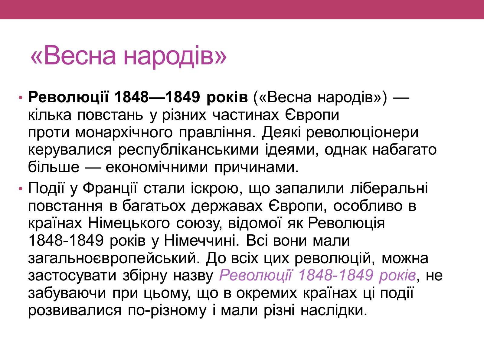 Презентація на тему «Весна народів» (варіант 1) - Слайд #3 Презентація на тему «Весна народів» (варіант 1) - Слайд #3