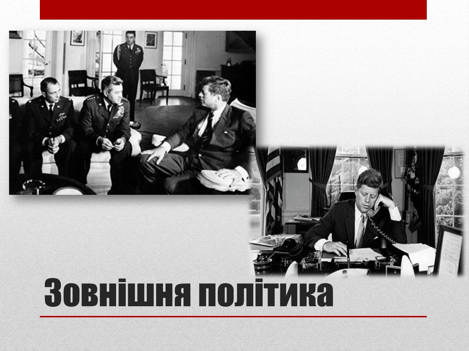Презентація на тему «Джон Кеннеді» (варіант 8) - Слайд #10 Презентація на тему «Джон Кеннеді» (варіант 8) - Слайд #10