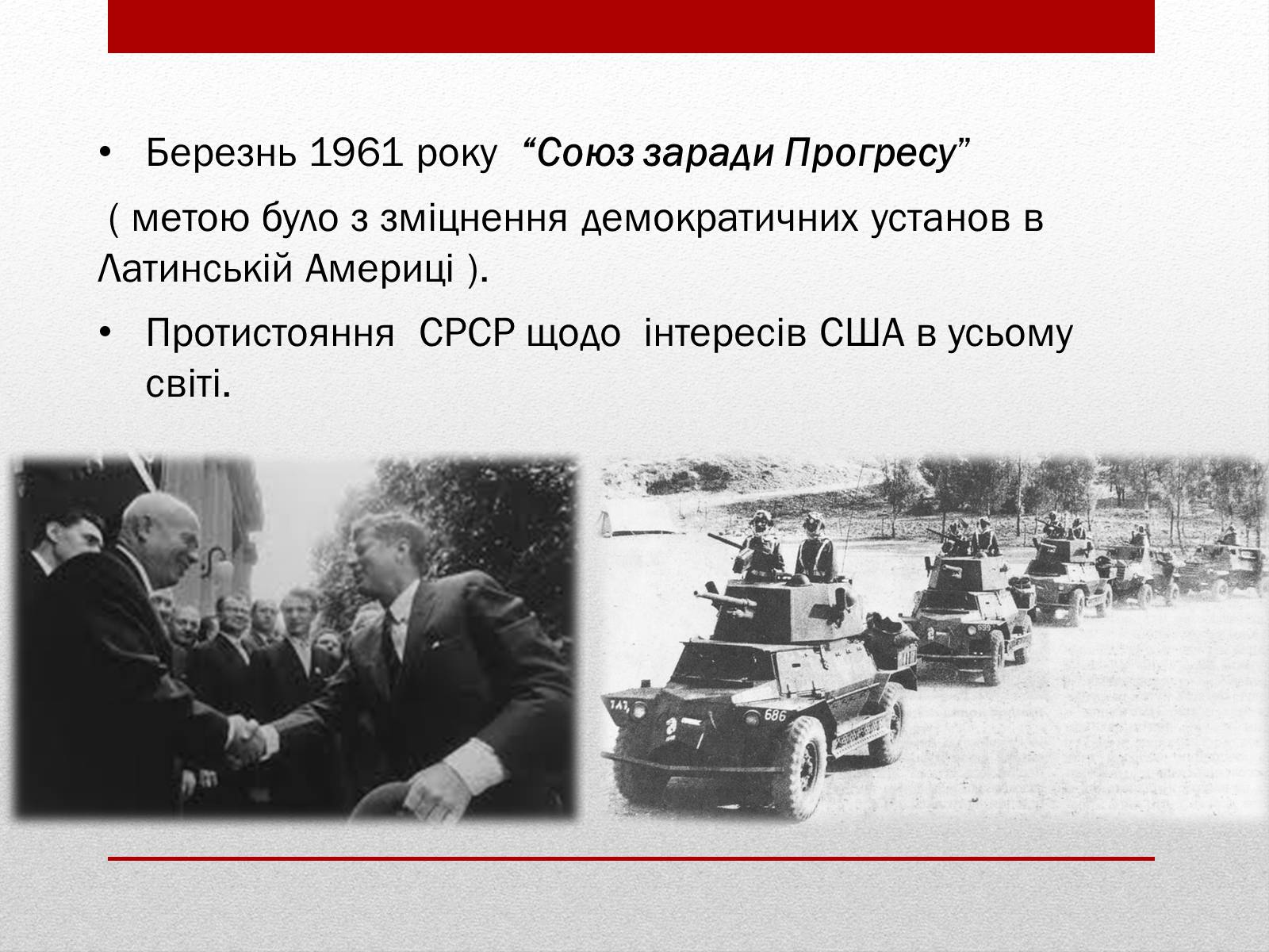 Презентація на тему «Джон Кеннеді» (варіант 8) - Слайд #11 Презентація на тему «Джон Кеннеді» (варіант 8) - Слайд #11