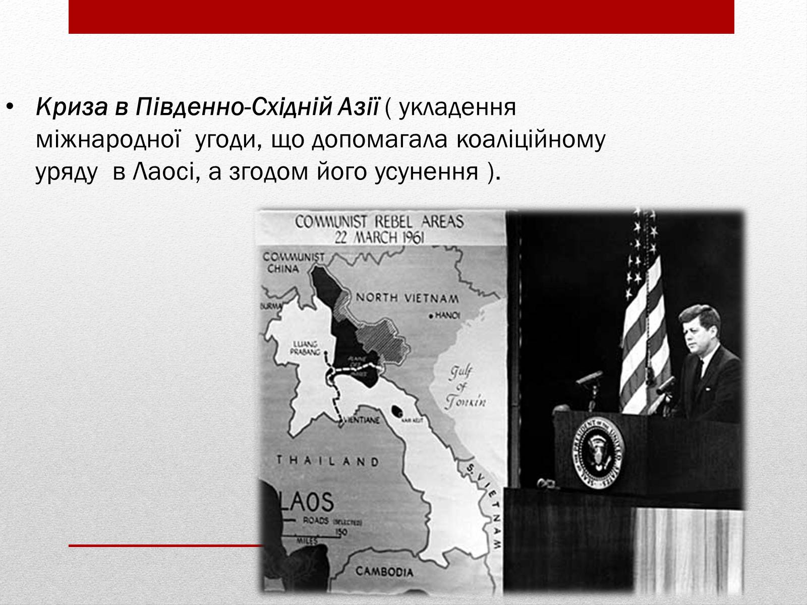 Презентація на тему «Джон Кеннеді» (варіант 8) - Слайд #14 Презентація на тему «Джон Кеннеді» (варіант 8) - Слайд #14