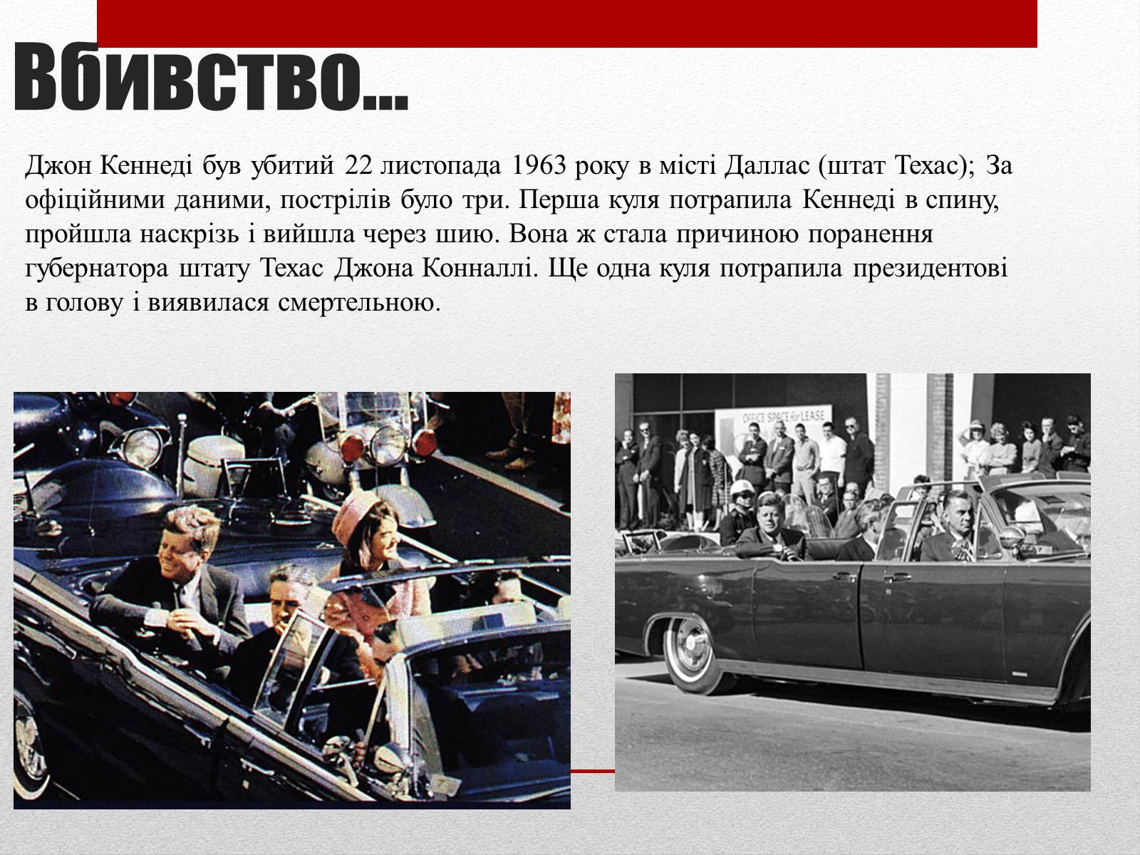 Презентація на тему «Джон Кеннеді» (варіант 8) - Слайд #16 Презентація на тему «Джон Кеннеді» (варіант 8) - Слайд #16