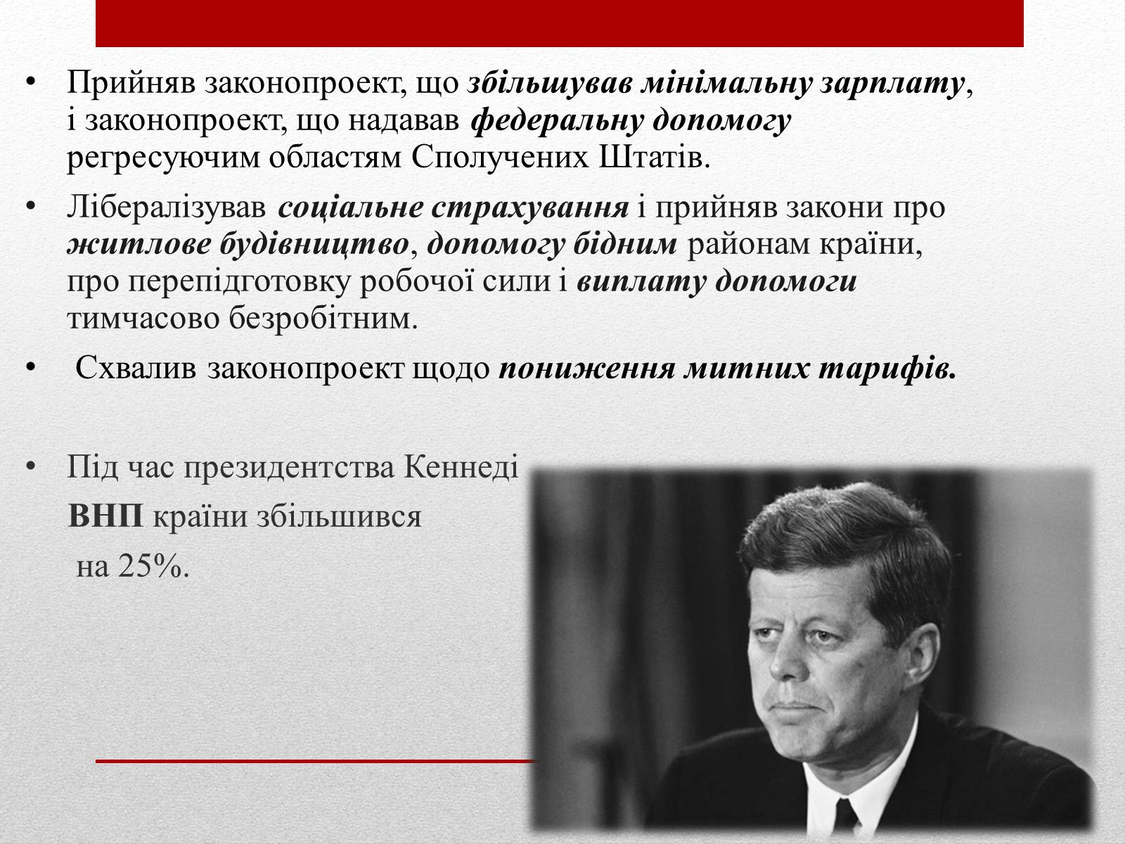 Презентація на тему «Джон Кеннеді» (варіант 8) - Слайд #7 Презентація на тему «Джон Кеннеді» (варіант 8) - Слайд #7