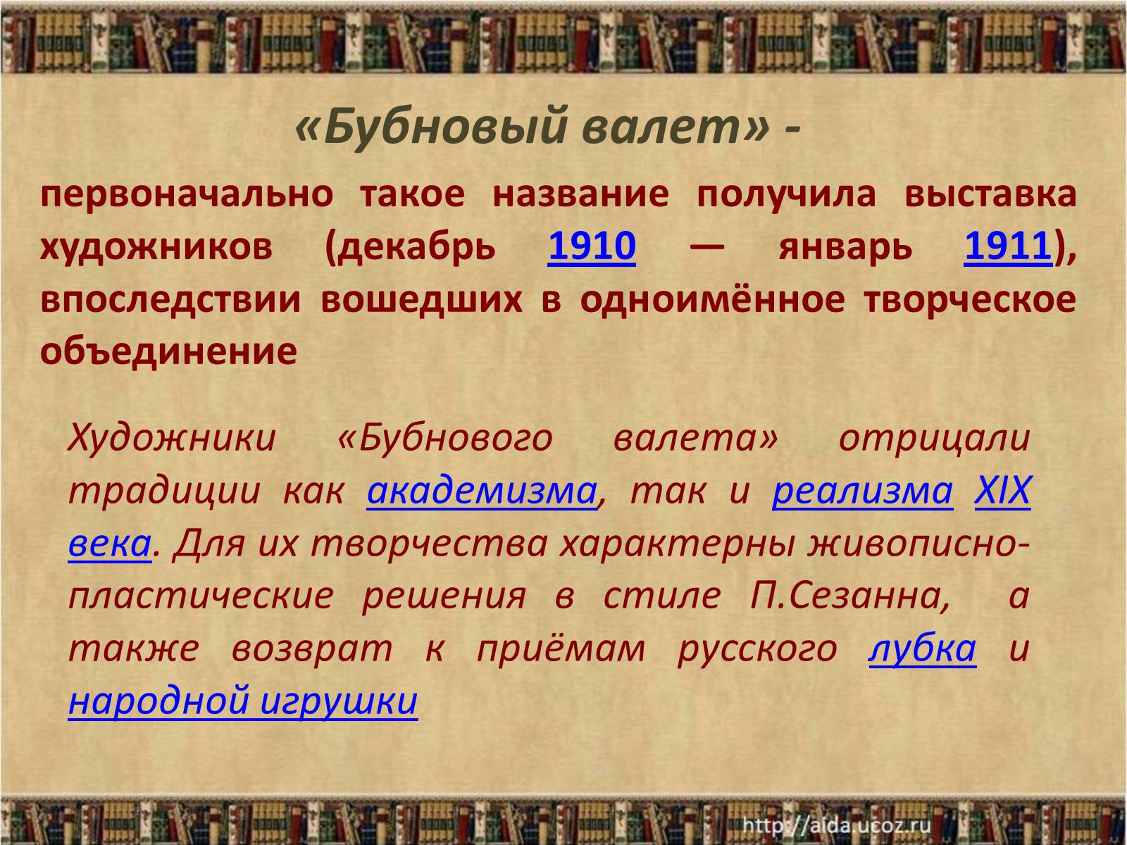 Презентація на тему «Культура России в конце XIX – начале XX века» - Слайд #19 Презентація на тему «Культура России в конце XIX – начале XX века» - Слайд #19