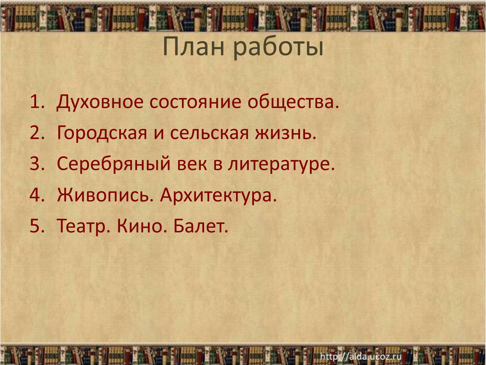 Презентація на тему «Культура России в конце XIX – начале XX века» - Слайд #2 Презентація на тему «Культура России в конце XIX – начале XX века» - Слайд #2