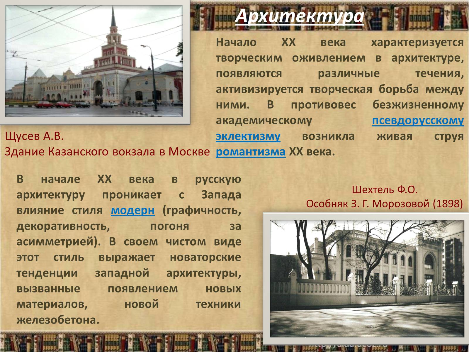 Презентація на тему «Культура России в конце XIX – начале XX века» - Слайд #22 Презентація на тему «Культура России в конце XIX – начале XX века» - Слайд #22
