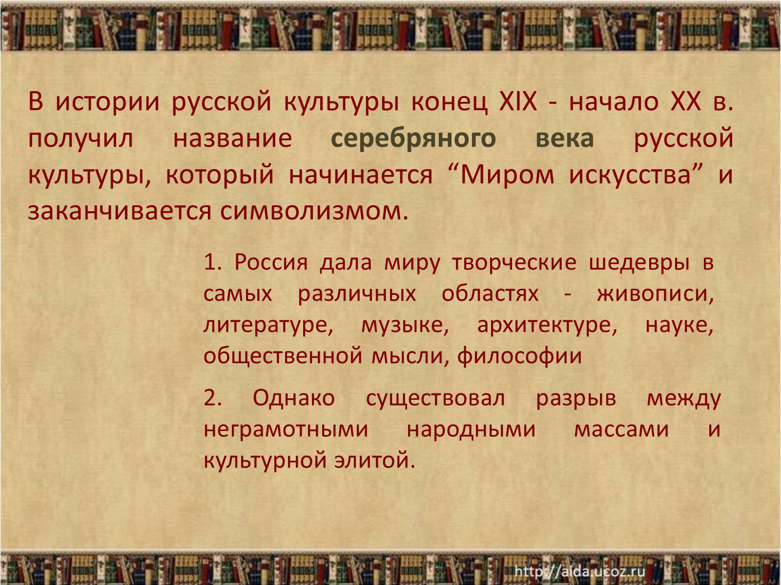 Презентація на тему «Культура России в конце XIX – начале XX века» - Слайд #4 Презентація на тему «Культура России в конце XIX – начале XX века» - Слайд #4