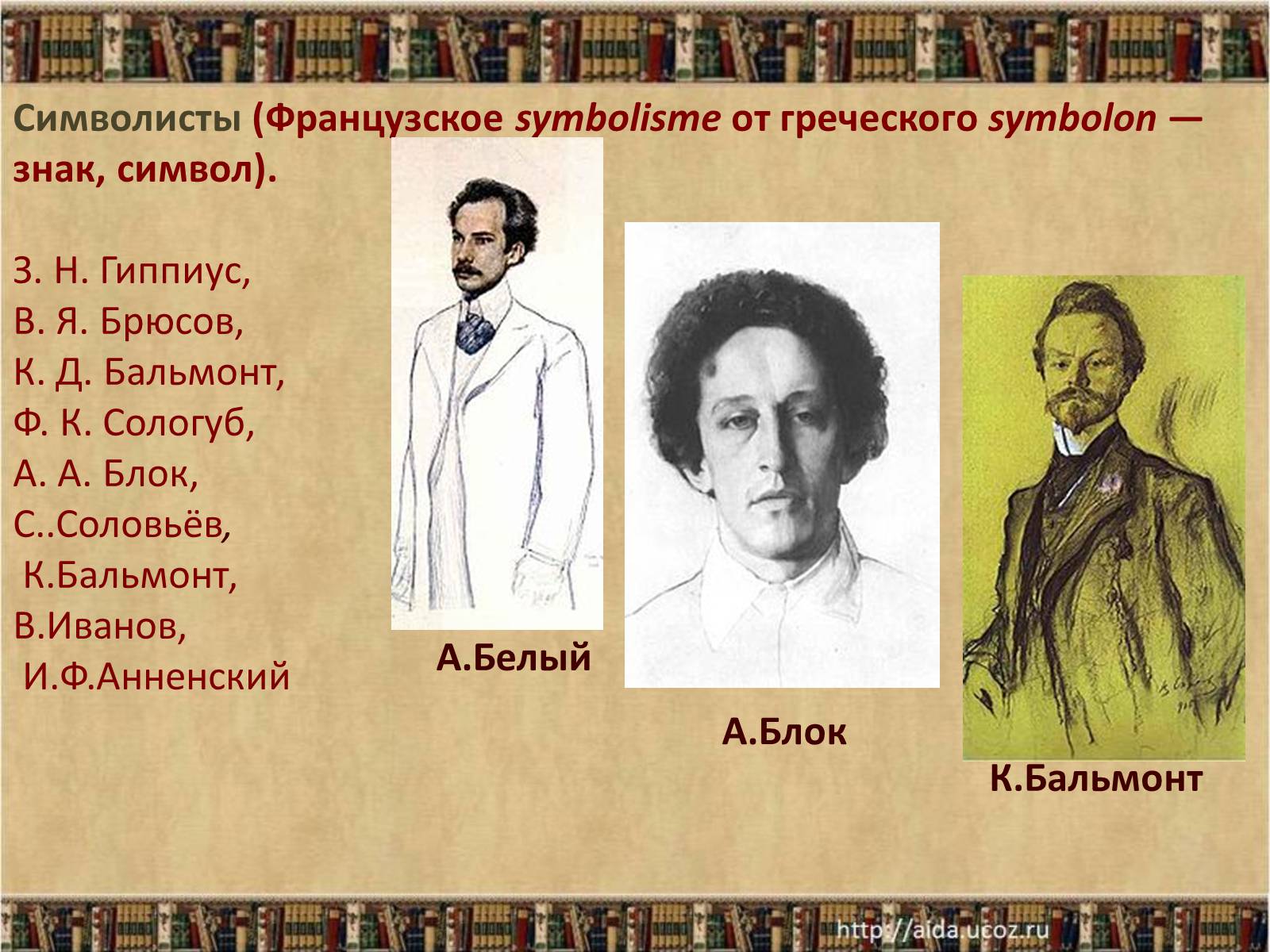 Презентація на тему «Культура России в конце XIX – начале XX века» - Слайд #9 Презентація на тему «Культура России в конце XIX – начале XX века» - Слайд #9