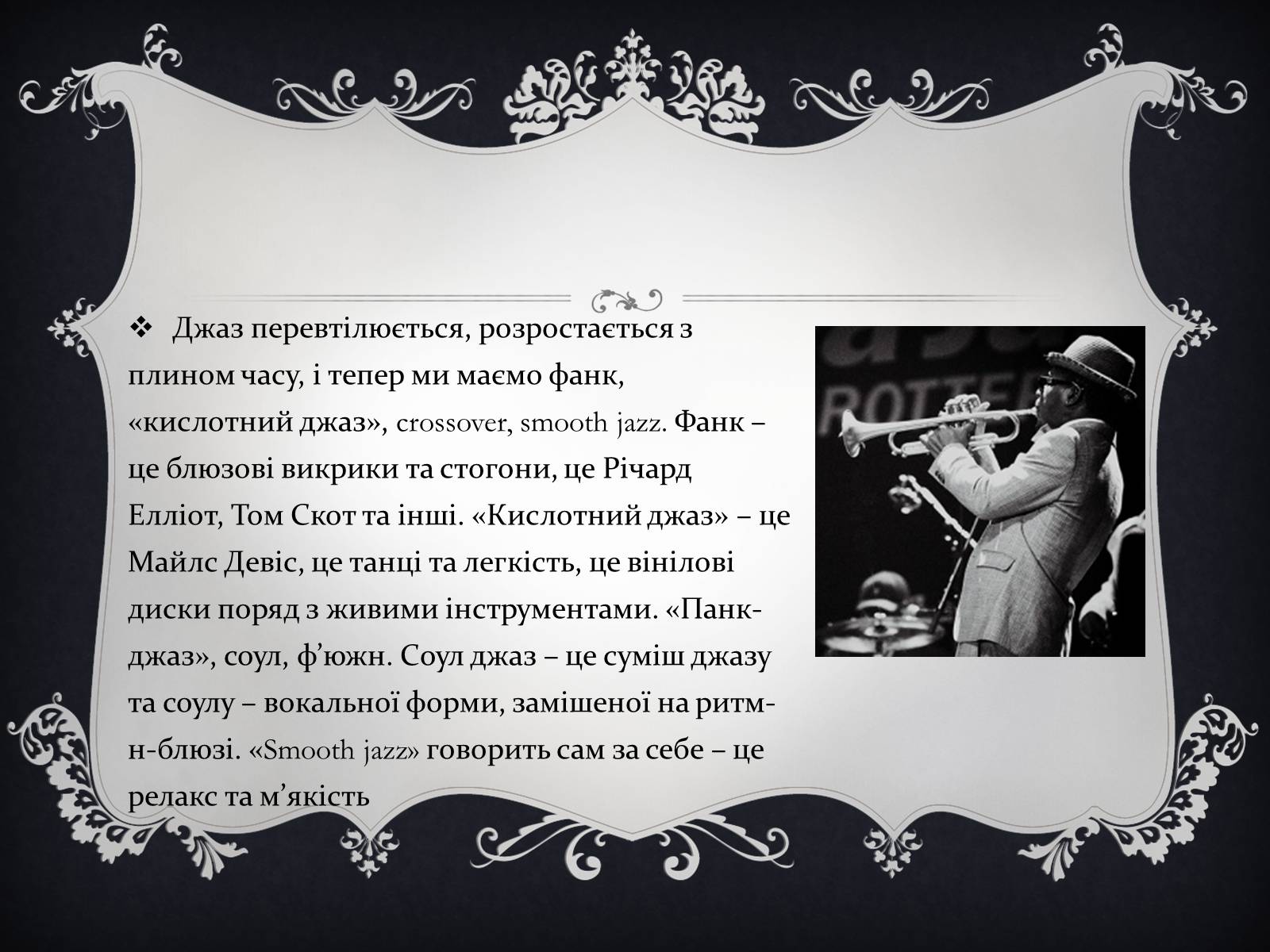 Презентація на тему «Jazz» (варіант 2) - Слайд #10 Презентація на тему «Jazz» (варіант 2) - Слайд #10