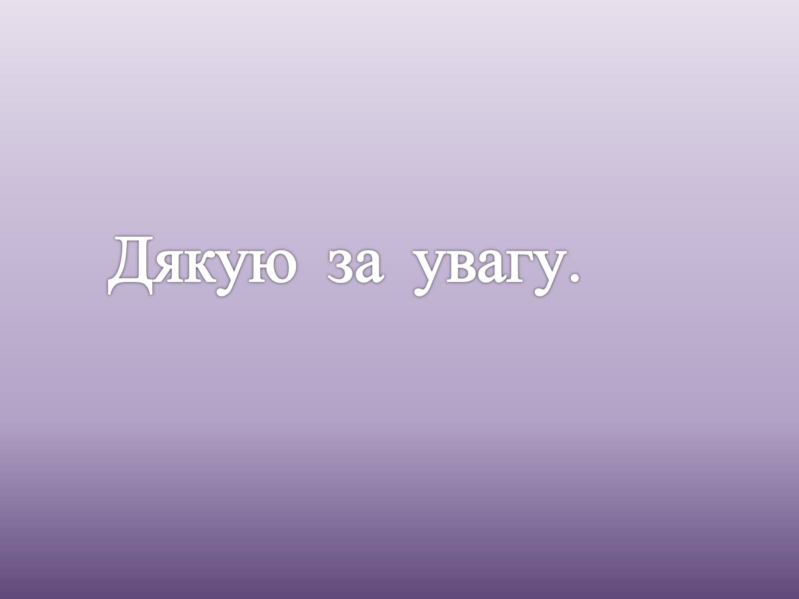 Презентація на тему «Паризька комуна у Франції» - Слайд #17 Презентація на тему «Паризька комуна у Франції» - Слайд #17