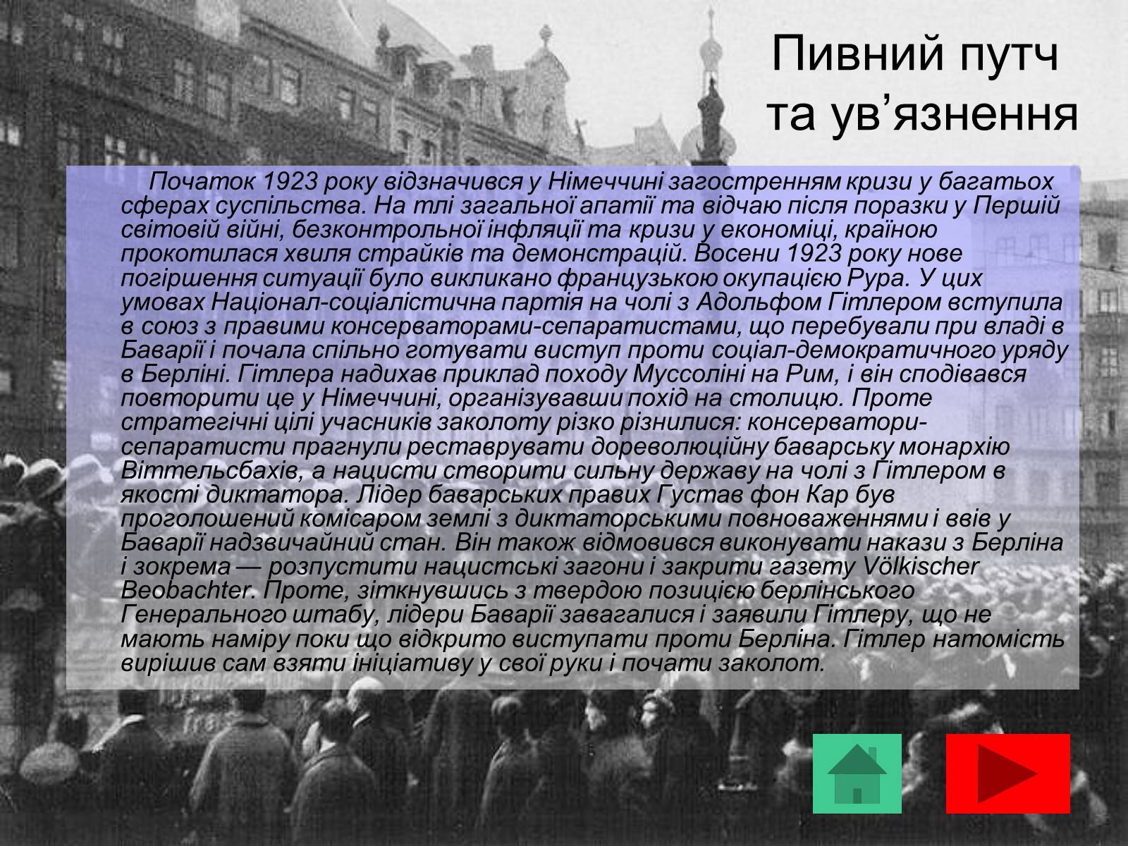 Презентація на тему «Адольф Гітлер» (варіант 10) - Слайд #10 Презентація на тему «Адольф Гітлер» (варіант 10) - Слайд #10
