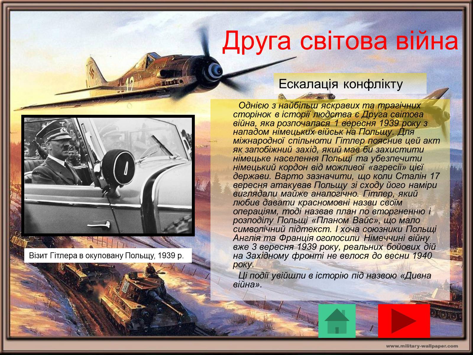 Презентація на тему «Адольф Гітлер» (варіант 10) - Слайд #19 Презентація на тему «Адольф Гітлер» (варіант 10) - Слайд #19