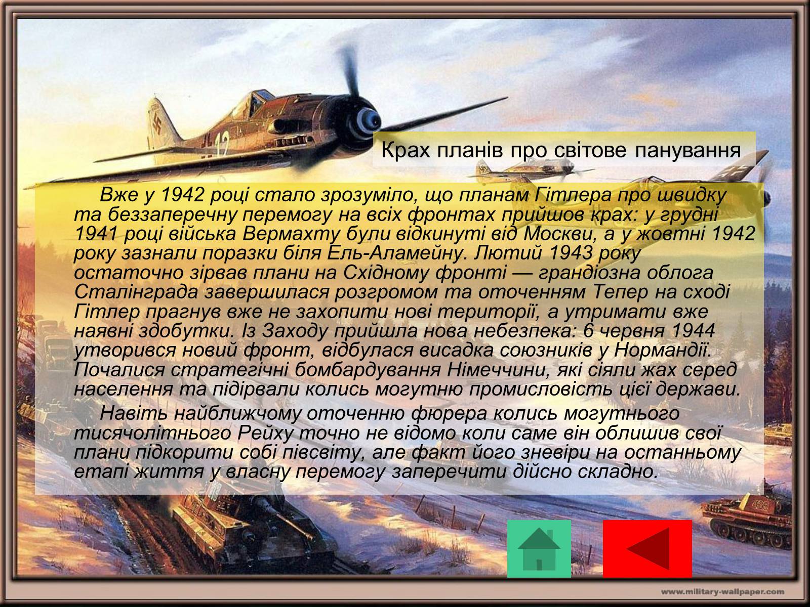 Презентація на тему «Адольф Гітлер» (варіант 10) - Слайд #22 Презентація на тему «Адольф Гітлер» (варіант 10) - Слайд #22