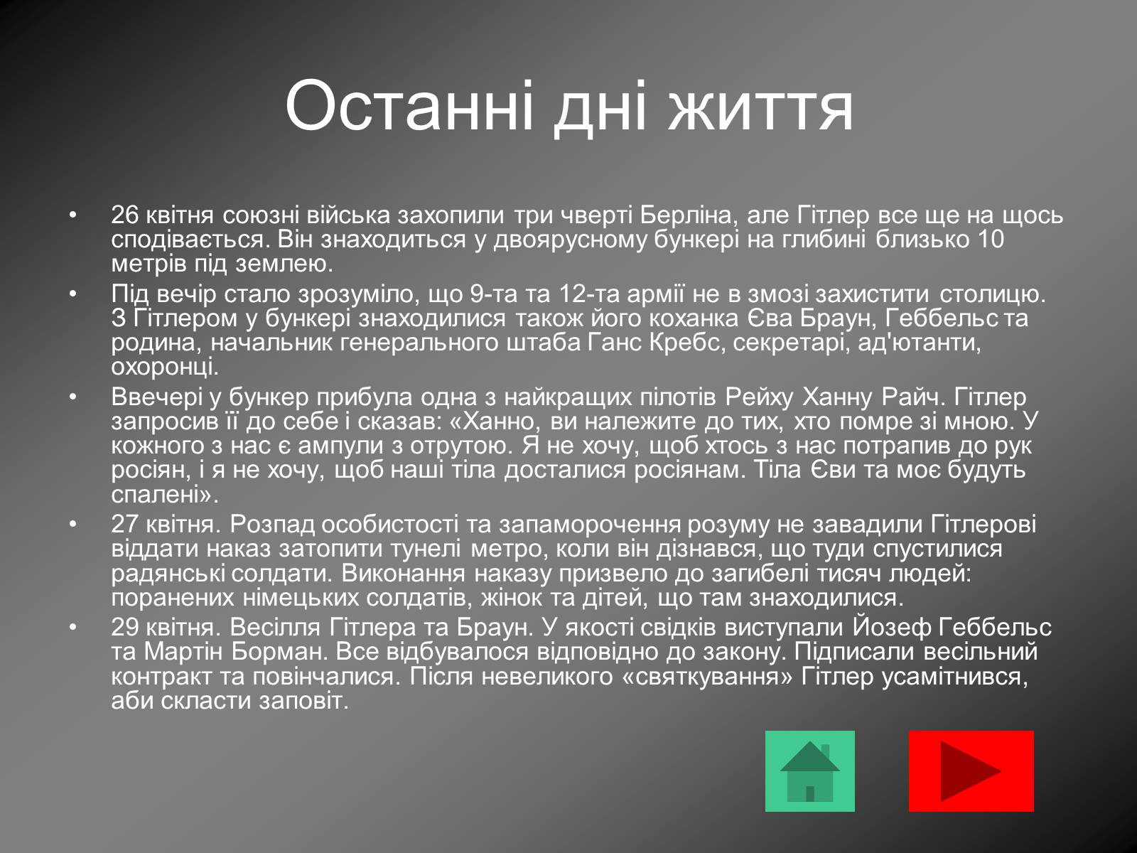 Презентація на тему «Адольф Гітлер» (варіант 10) - Слайд #23 Презентація на тему «Адольф Гітлер» (варіант 10) - Слайд #23