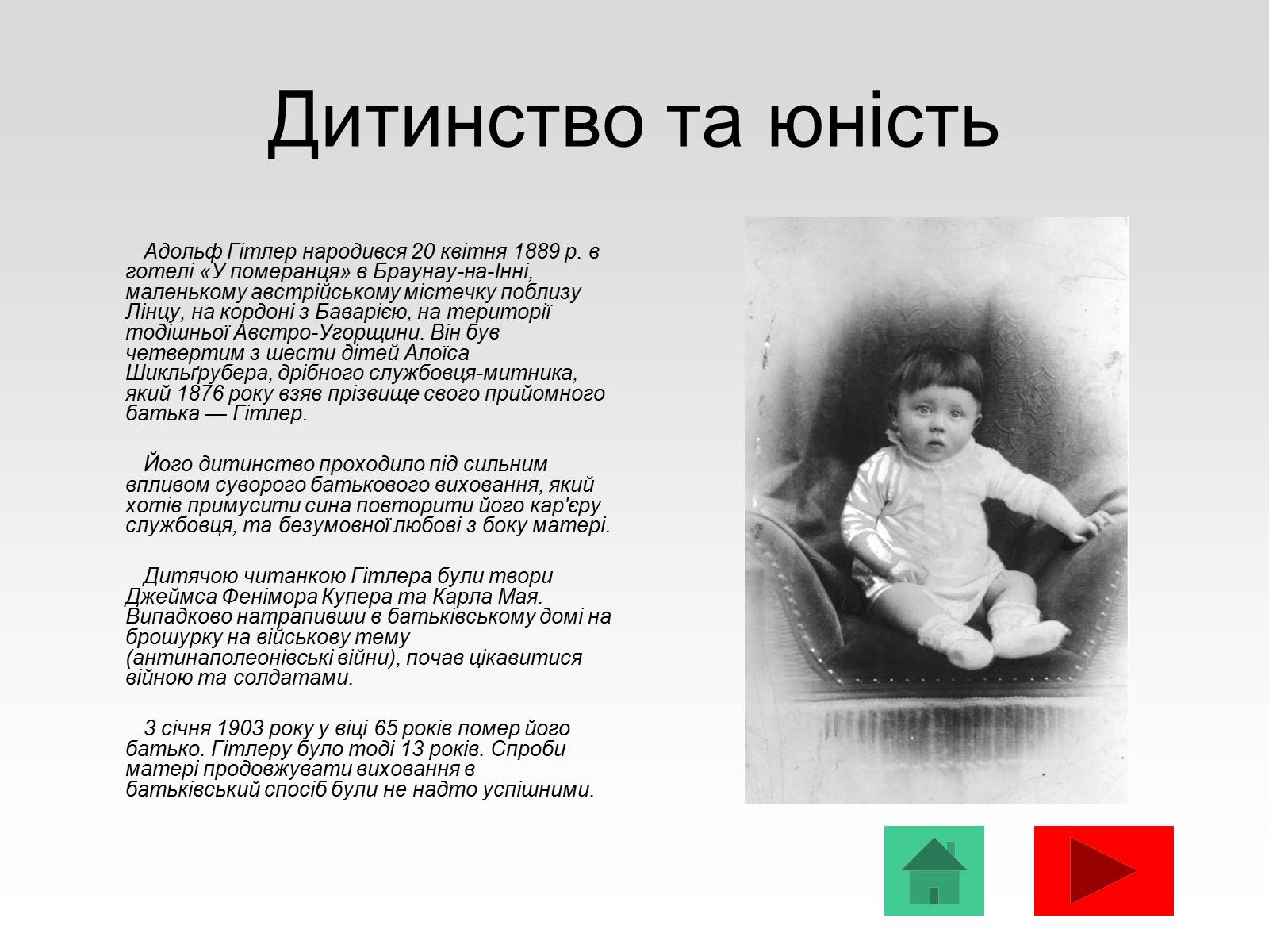 Презентація на тему «Адольф Гітлер» (варіант 10) - Слайд #3 Презентація на тему «Адольф Гітлер» (варіант 10) - Слайд #3