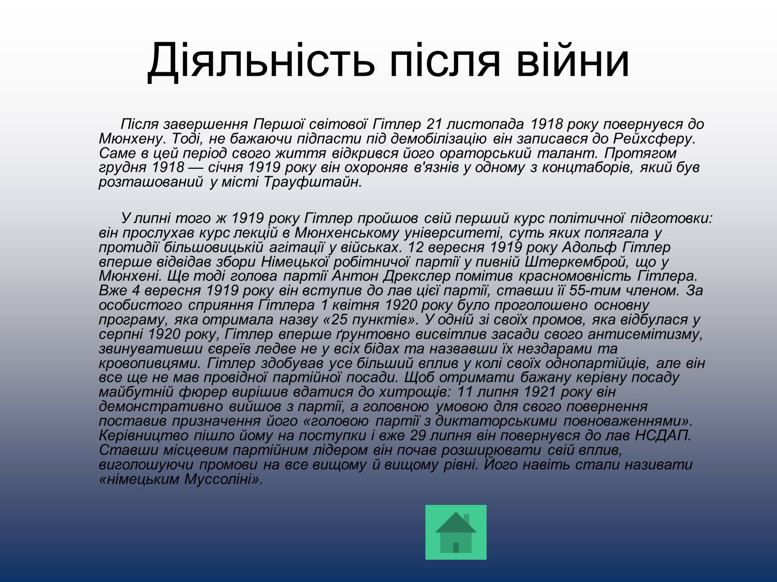 Презентація на тему «Адольф Гітлер» (варіант 10) - Слайд #9 Презентація на тему «Адольф Гітлер» (варіант 10) - Слайд #9