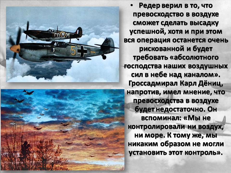 Презентація на тему «Битва за Англию» - Слайд #9 Презентація на тему «Битва за Англию» - Слайд #9
