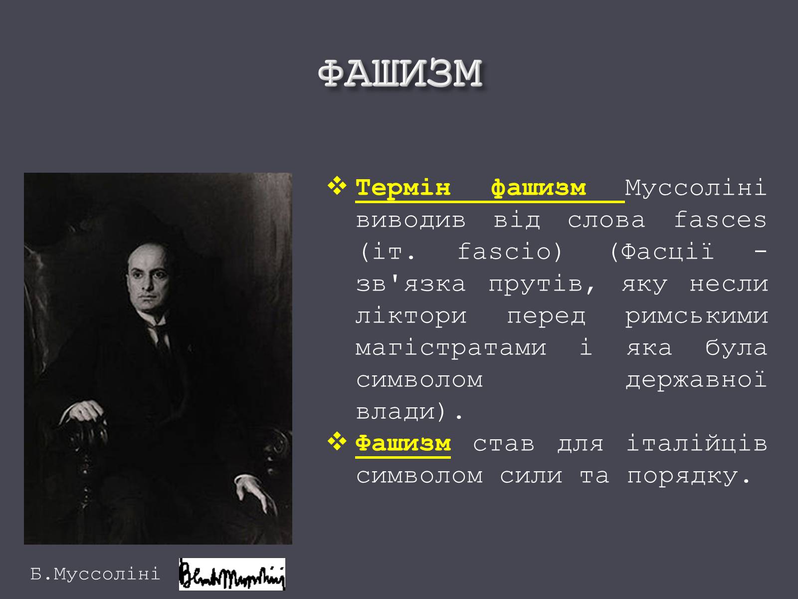 Презентація на тему «Італія в ХХ ст.» - Слайд #10 Презентація на тему «Італія в ХХ ст.» - Слайд #10