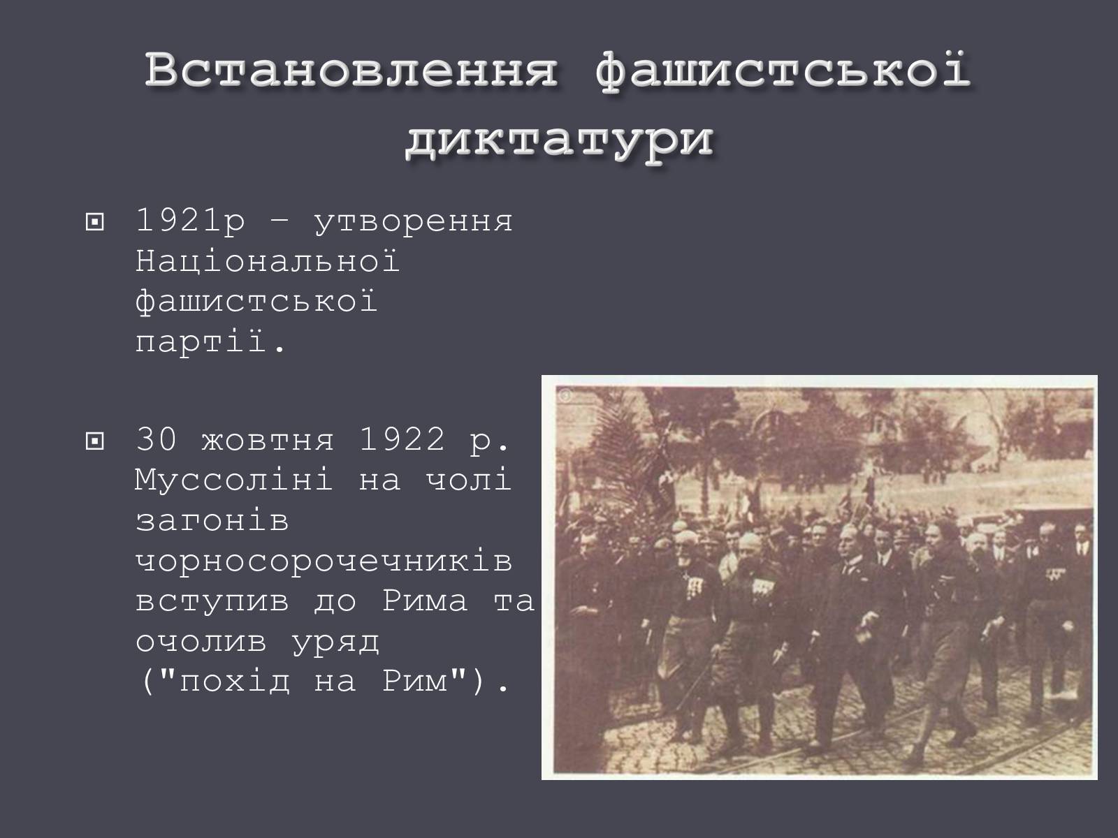 Презентація на тему «Італія в ХХ ст.» - Слайд #12 Презентація на тему «Італія в ХХ ст.» - Слайд #12