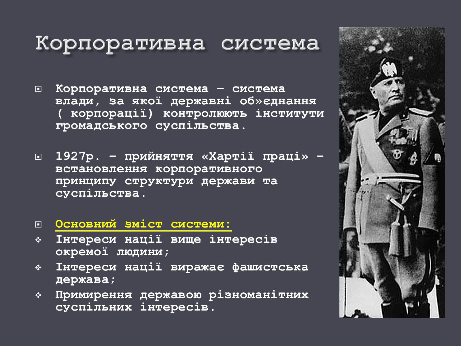 Презентація на тему «Італія в ХХ ст.» - Слайд #15 Презентація на тему «Італія в ХХ ст.» - Слайд #15