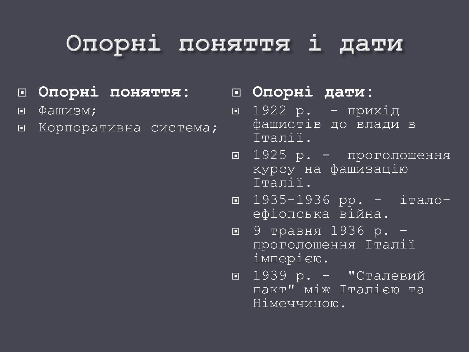 Презентація на тему «Італія в ХХ ст.» - Слайд #4 Презентація на тему «Італія в ХХ ст.» - Слайд #4