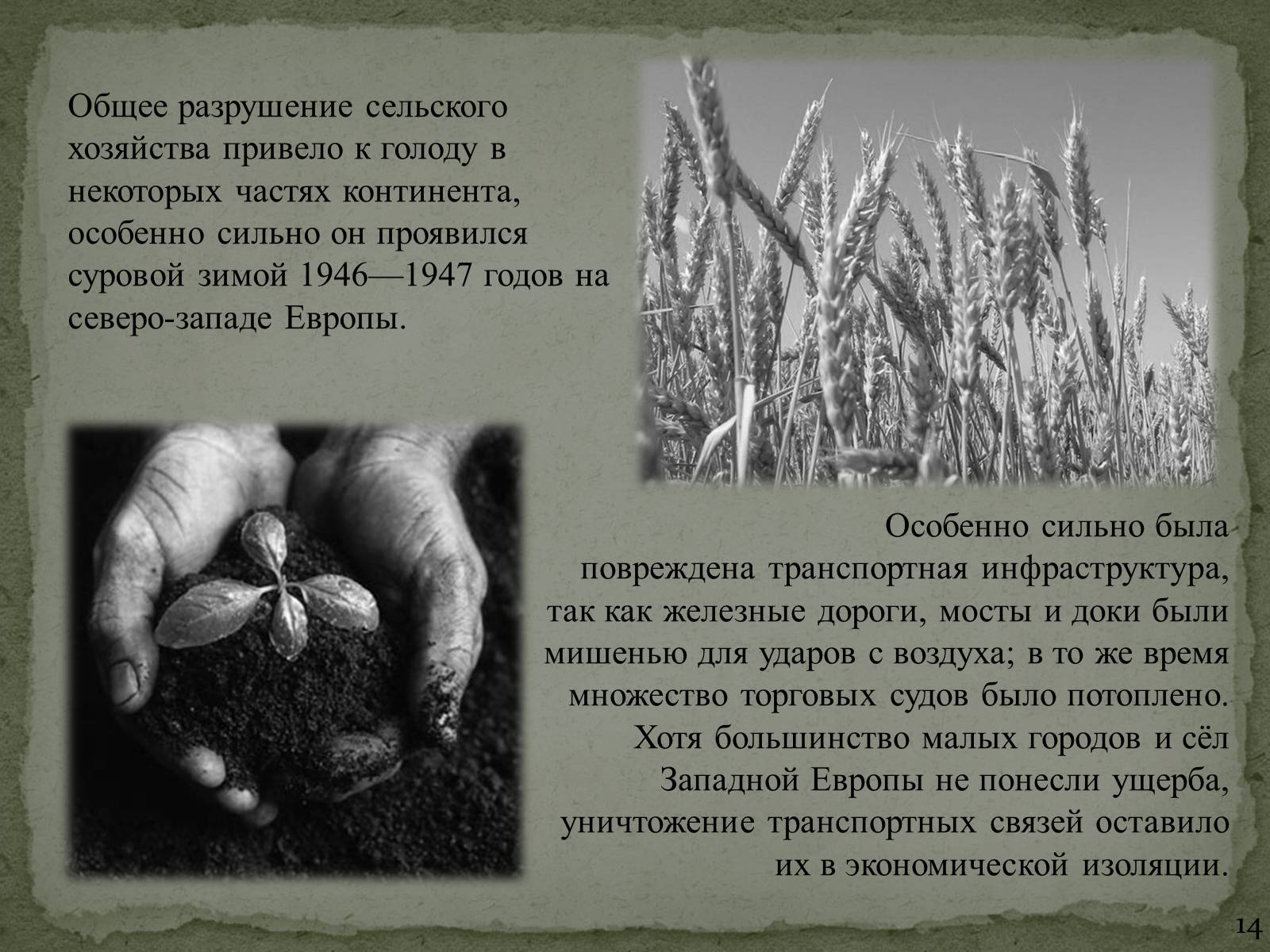 Презентація на тему «План Маршалла» (варіант 1) - Слайд #14 Презентація на тему «План Маршалла» (варіант 1) - Слайд #14