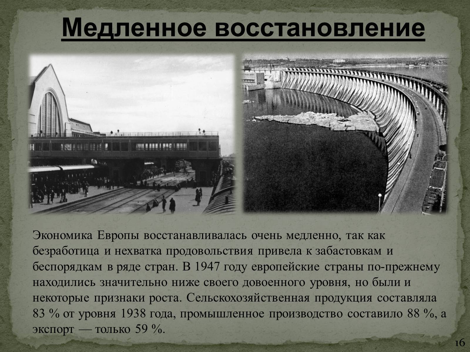 Презентація на тему «План Маршалла» (варіант 1) - Слайд #16 Презентація на тему «План Маршалла» (варіант 1) - Слайд #16