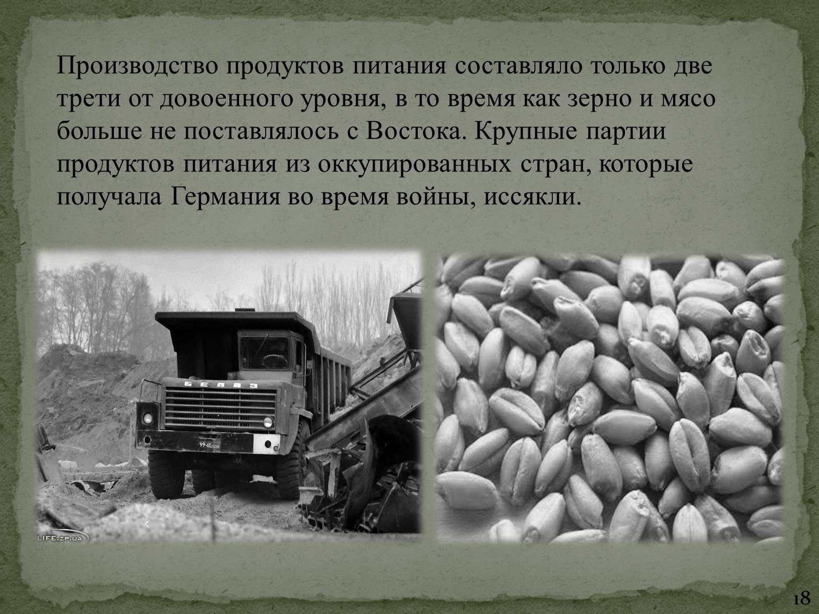 Презентація на тему «План Маршалла» (варіант 1) - Слайд #18 Презентація на тему «План Маршалла» (варіант 1) - Слайд #18