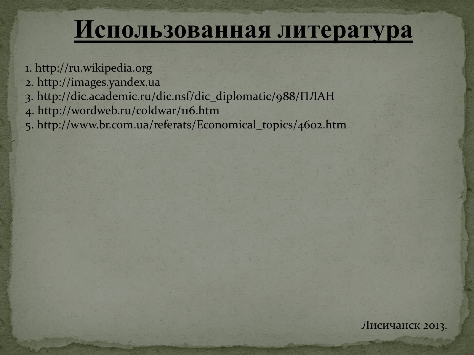 Презентація на тему «План Маршалла» (варіант 1) - Слайд #22 Презентація на тему «План Маршалла» (варіант 1) - Слайд #22