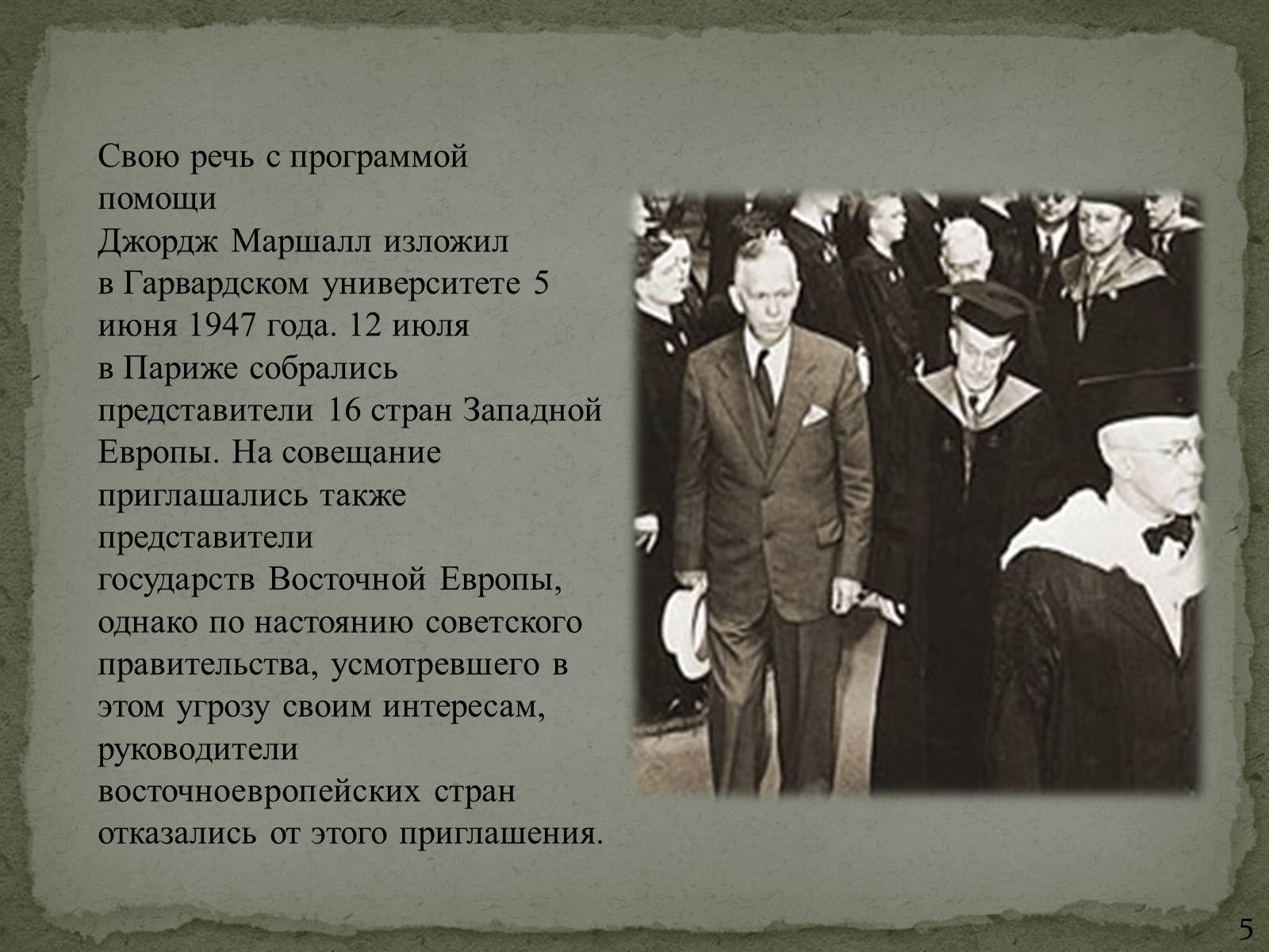 Презентація на тему «План Маршалла» (варіант 1) - Слайд #5 Презентація на тему «План Маршалла» (варіант 1) - Слайд #5