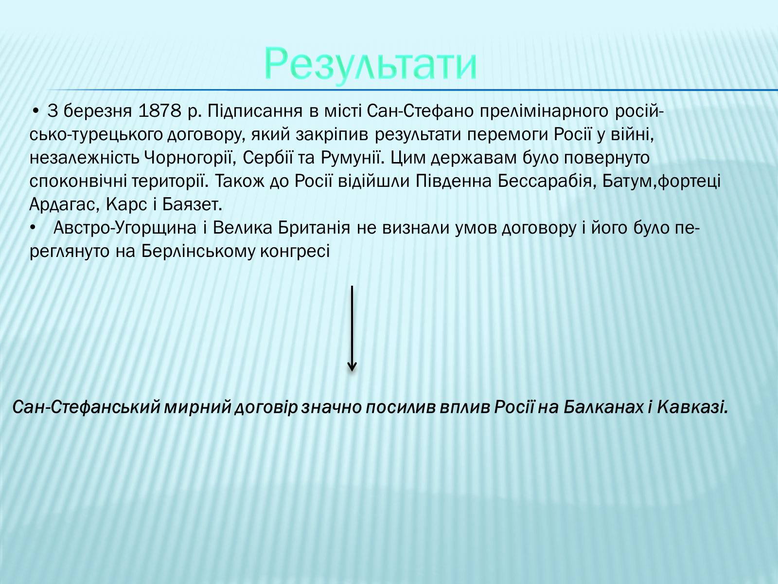 Презентація на тему «Російсько-турецька війна 1877—1878 рр» - Слайд #5