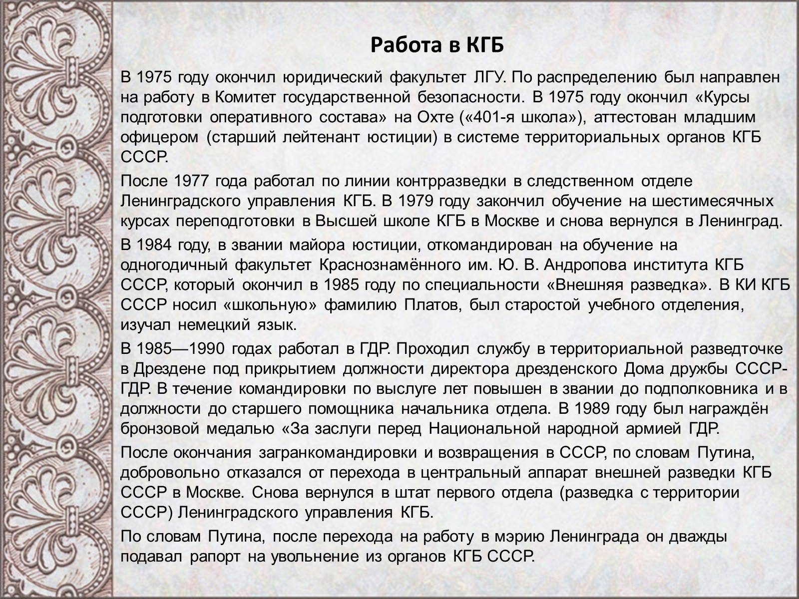 Презентація на тему «Владимир Владимирович Путин» - Слайд #4 Презентація на тему «Владимир Владимирович Путин» - Слайд #4