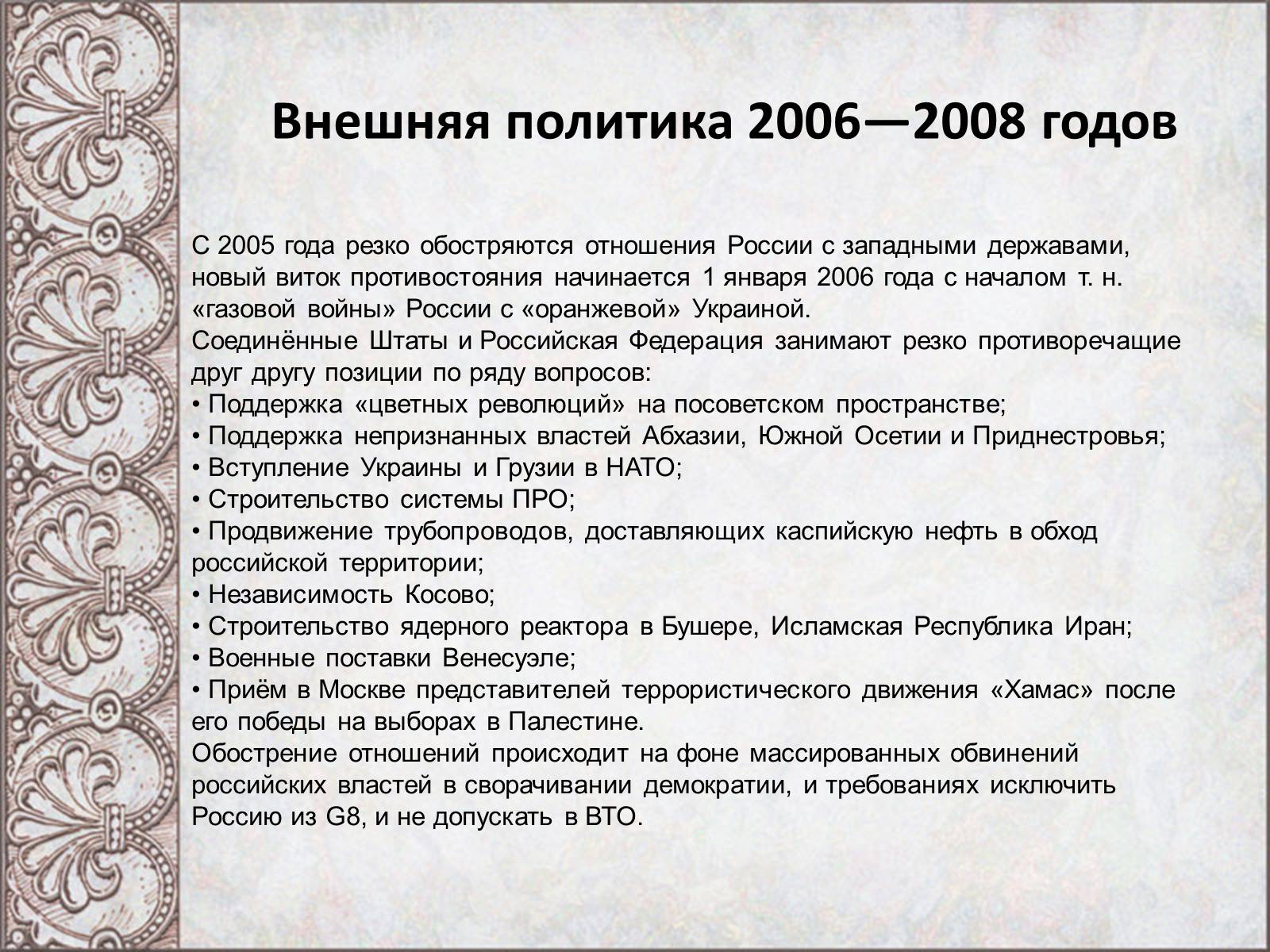Презентація на тему «Владимир Владимирович Путин» - Слайд #8 Презентація на тему «Владимир Владимирович Путин» - Слайд #8