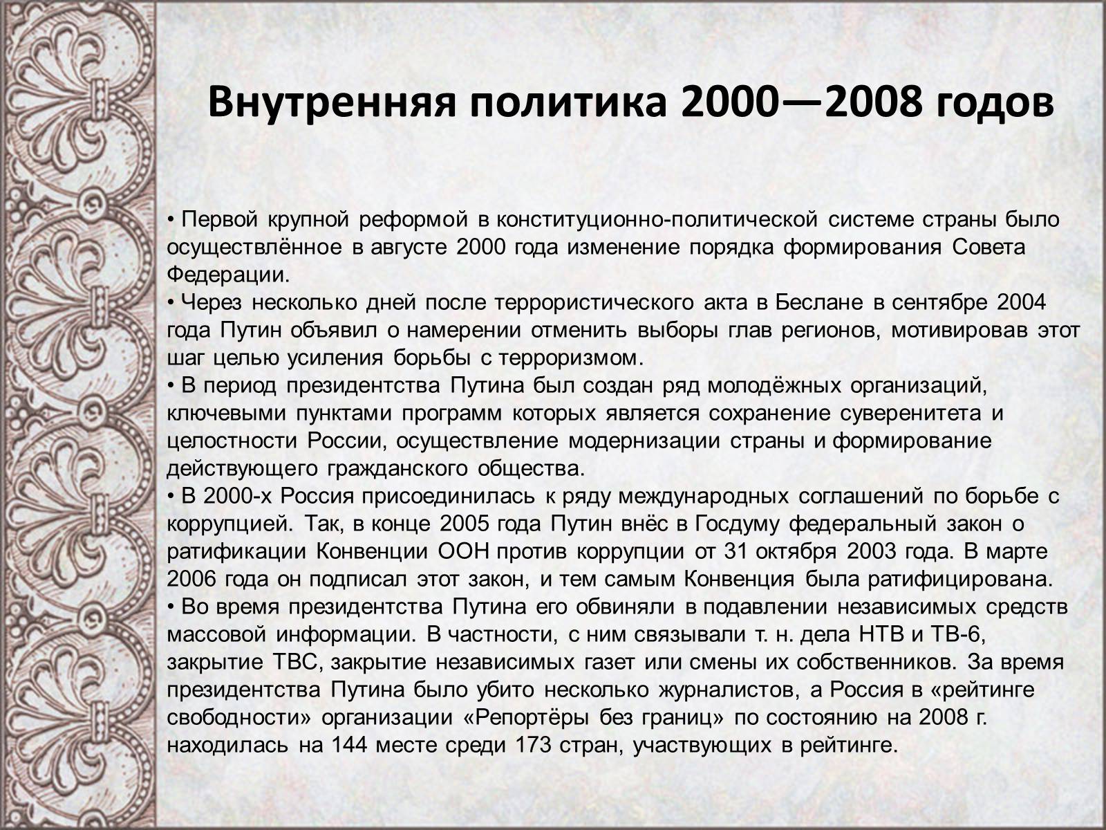 Презентація на тему «Владимир Владимирович Путин» - Слайд #9 Презентація на тему «Владимир Владимирович Путин» - Слайд #9
