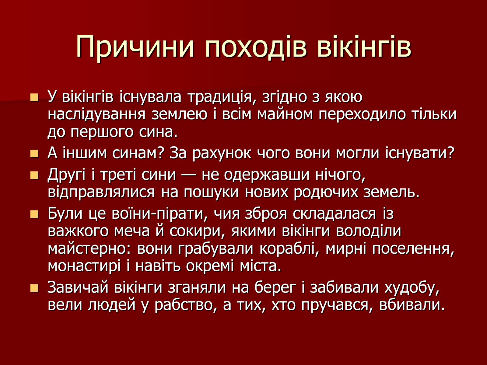 Презентація на тему «Вікінги» - Слайд #10 Презентація на тему «Вікінги» - Слайд #10