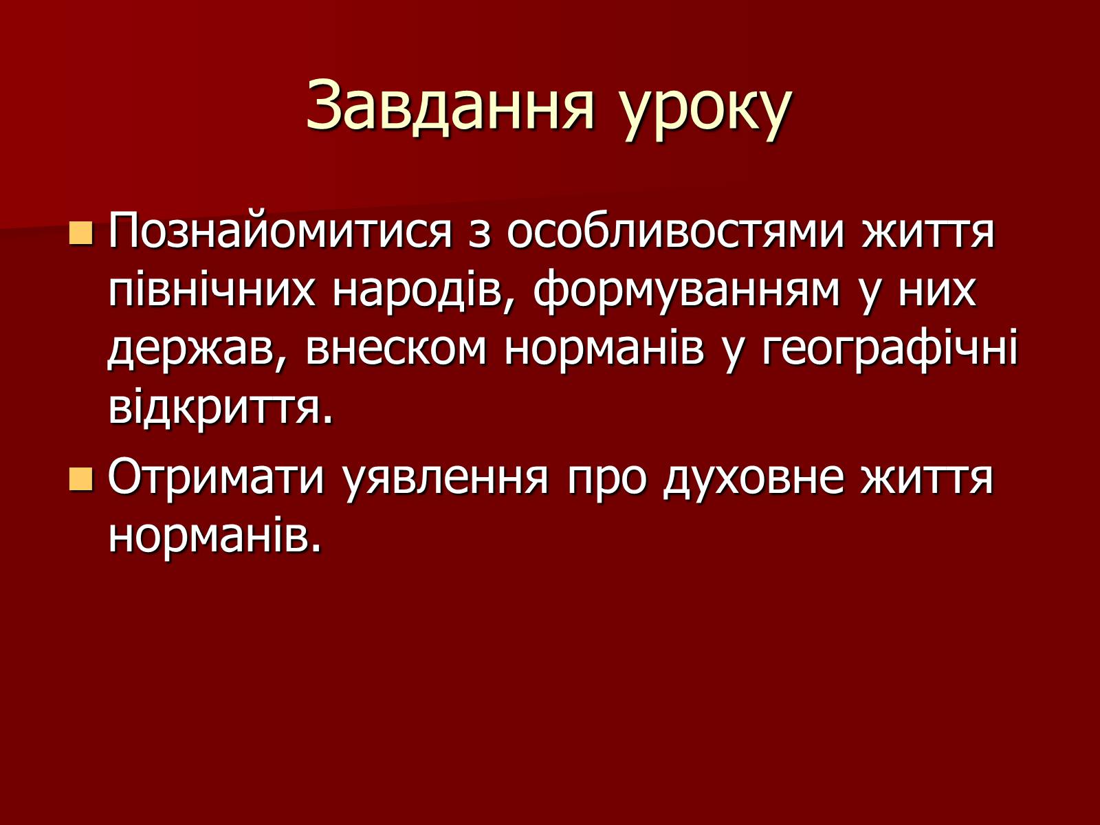 Презентація на тему «Вікінги» - Слайд #2 Презентація на тему «Вікінги» - Слайд #2